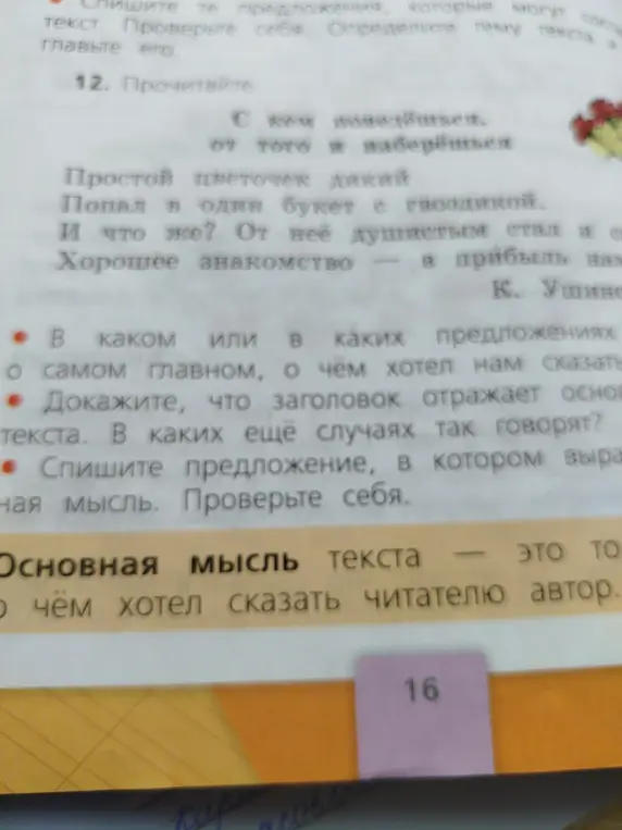 В каких предложениях говорится о самом главном, о чём хотел сказать автор?