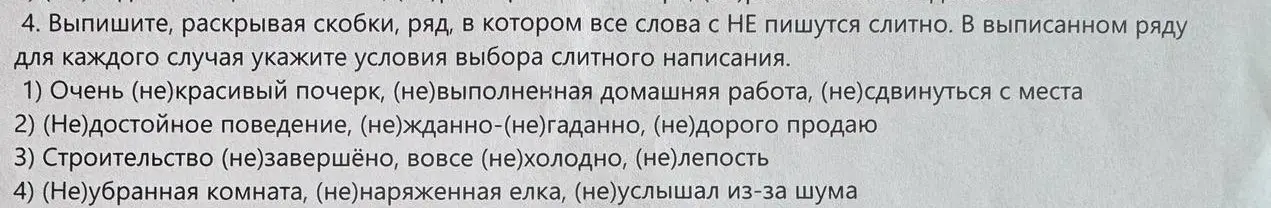 Выпиши, раскрывая скобки, ряд, в котором все слова с НЕ пишутся слитно. В выписанном ряду для каждого случая укажи условия выбора слитного написания.
