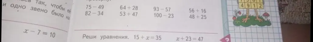 Помоги мне решить уравнения: x-7=10, 15+х=35, x+23=47