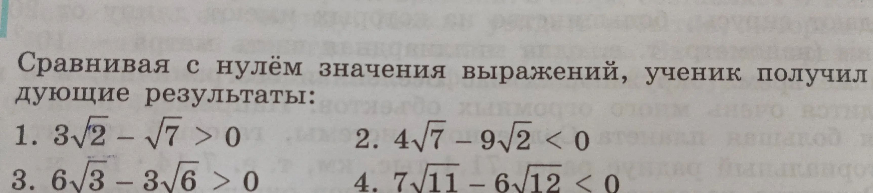 Можешь проверить, где ученик ошибся, сравнивая с нулём значения выражений в номере 51?