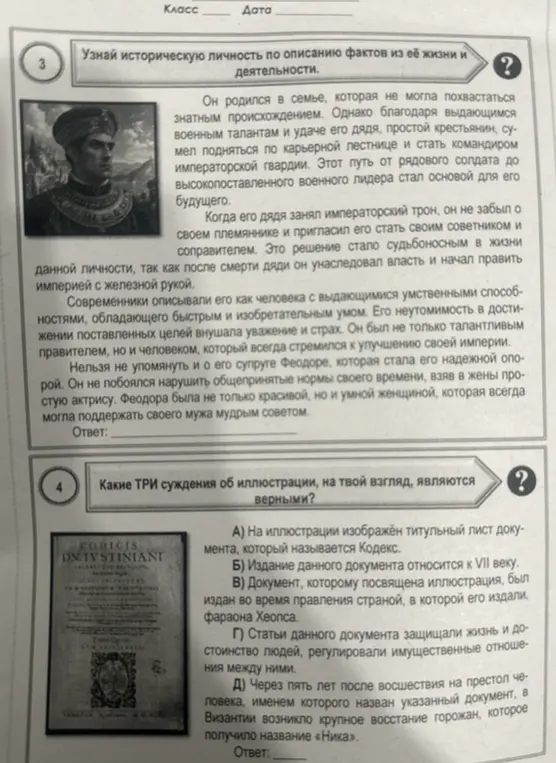 Узнай историческую личность по описанию фактов из её жизни и деятельности.