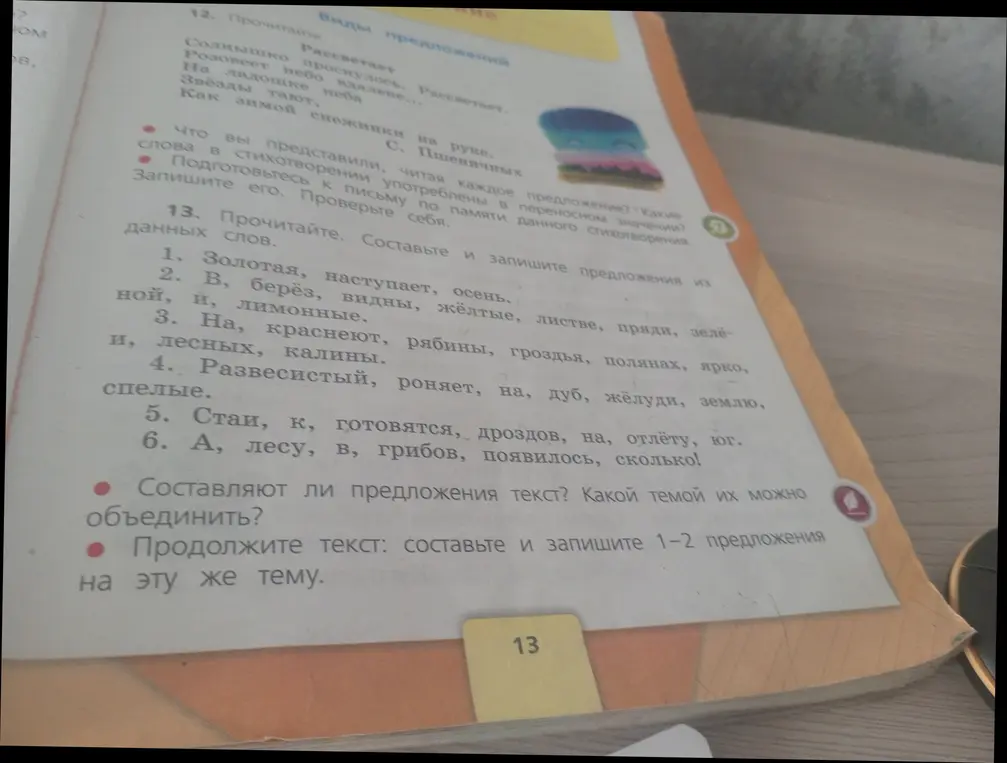 Составь и запиши предложения из данных слов: золотая, наступает, осень.