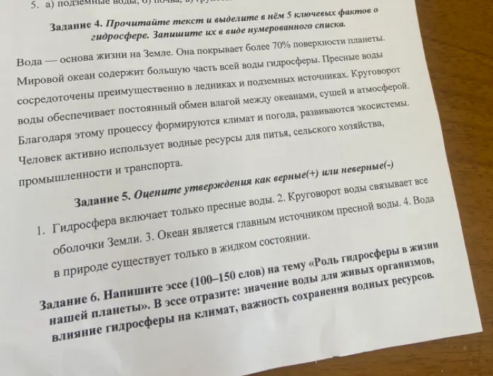 Прочитай текст о гидросфере и выдели в нём 5 ключевых фактов, оцени утверждения как верные или неверные, напиши эссе на тему «Роль гидросферы в жизни нашей планеты».