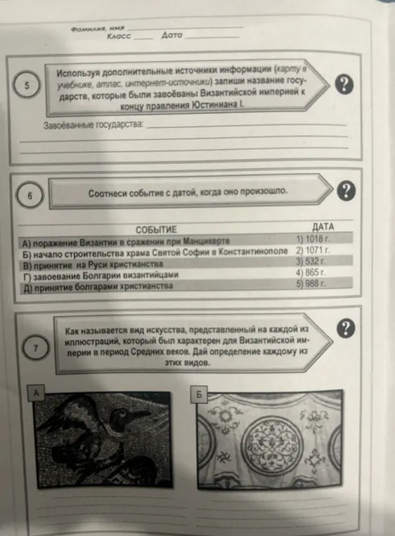 Помоги ответить на вопросы по истории Византии.