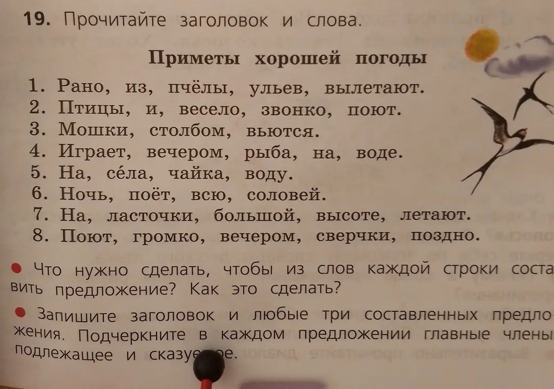 Как составить предложение из слов в каждой строке и подчеркнуть в каждом предложении главные члены: подлежащее и сказуемое?