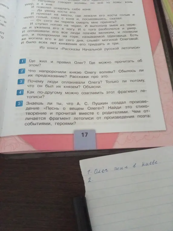 Ты просишь рассказать, что напророчили князю Олегу волхвы и сбылось ли их предсказание
