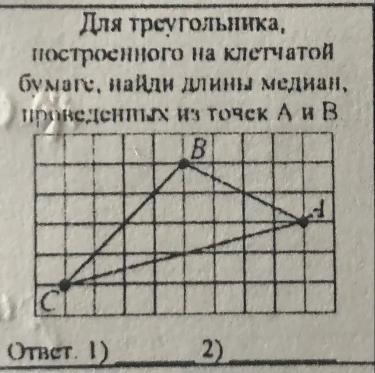 Для треугольника, построенного на клетчатой бумаге, помоги найти длины медиан, проведенных из точек А и В
