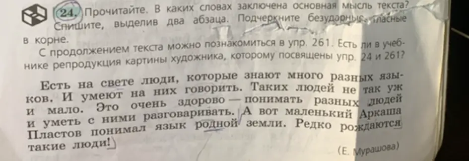 Помоги определить, в каких словах заключена основная мысль текста.