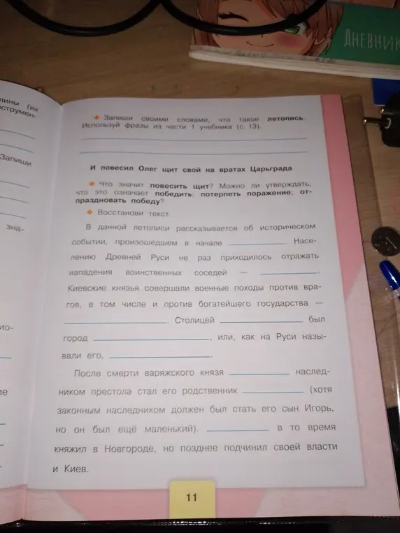 Ты просишь восстановить текст в упражнении по истории