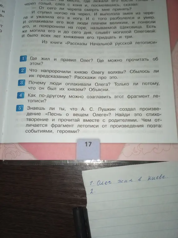 Ты просишь ответить на вопросы по фрагменту из «Рассказов Начальной русской летописи» об Олеге.