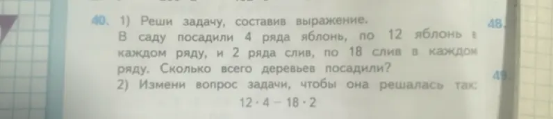 Реши задачу: в саду посадили 4 ряда яблонь, по 12 яблонь в каждом ряду, и 2 ряда слив, по 18 слив в каждом ряду. Сколько всего деревьев посадили?