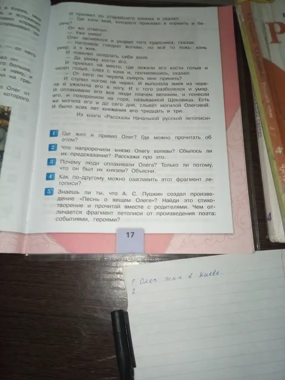 Ответь на вопросы по отрывку о князе Олеге: где жил и правил Олег, что ему напророчили волхвы, почему люди оплакивали Олега и как можно озаглавить этот отрывок летописи?