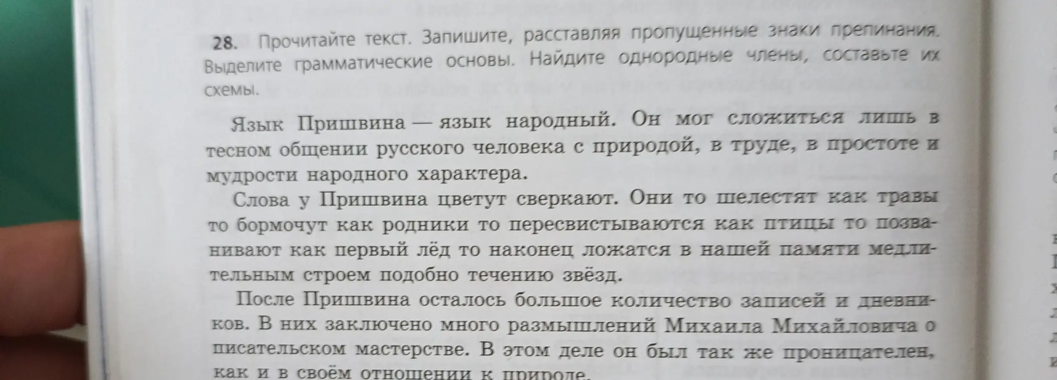 Прочитай текст, запиши, расставляя пропущенные знаки препинания, выдели грамматические основы, найди однородные члены, составь их схемы.