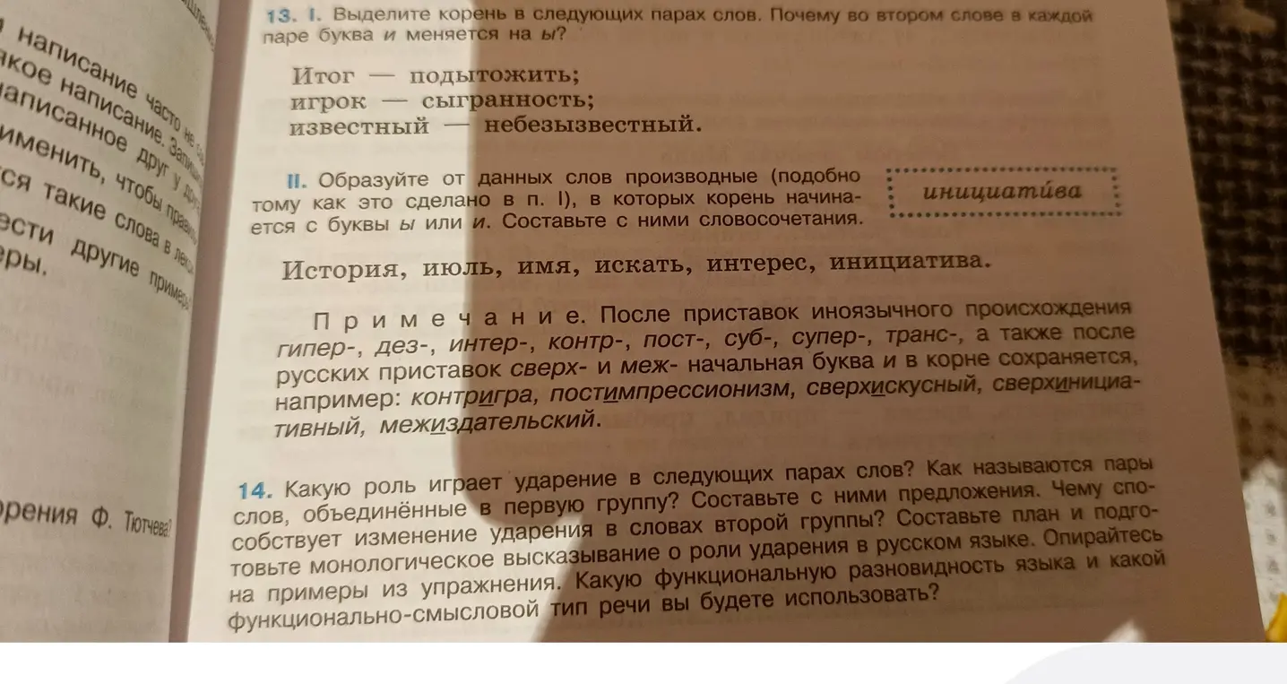 Выдели корень в следующих парах слов: Итог — подытожить