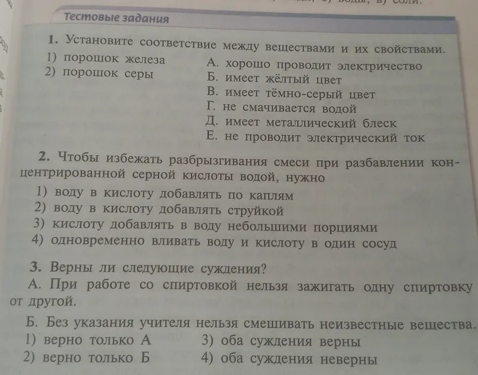 Ты просишь установить соответствие между веществами и их свойствами: порошок железа, порошок серы.