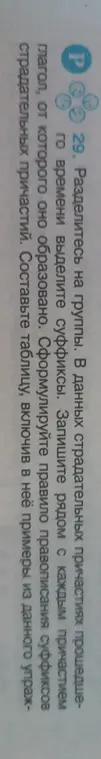 Можешь ли ты сгруппировать данные в задании страдательные причастия по временам и суффиксам?