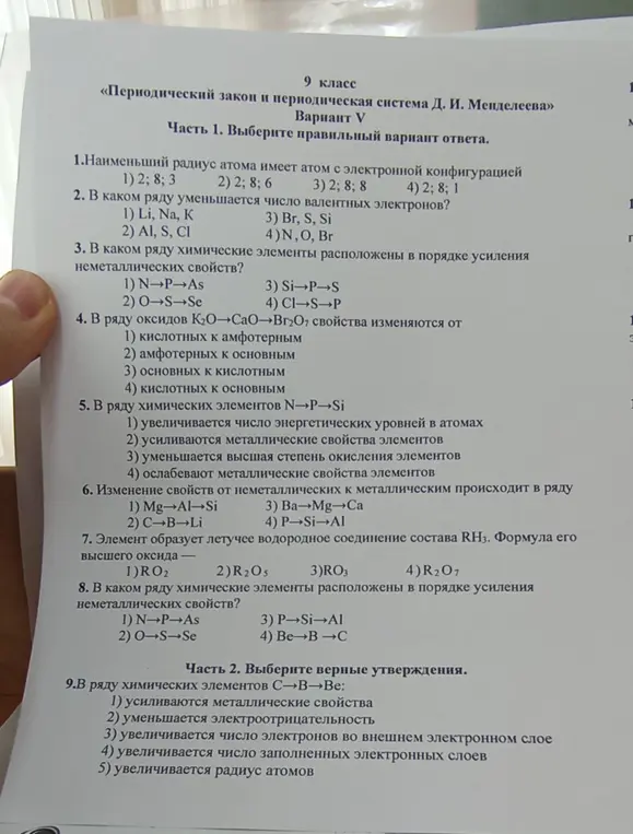 Выбери правильный вариант ответа в заданиях по химии.