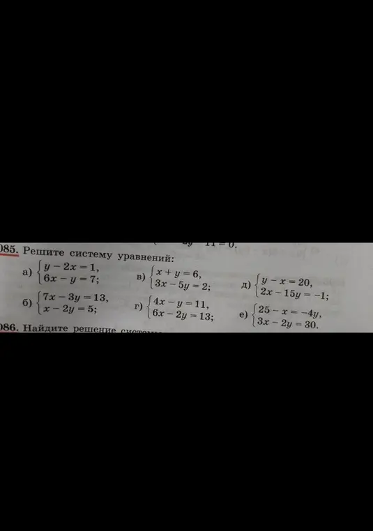 Ты просишь решить систему уравнений: y - 2x = 1, 6x - y = 7