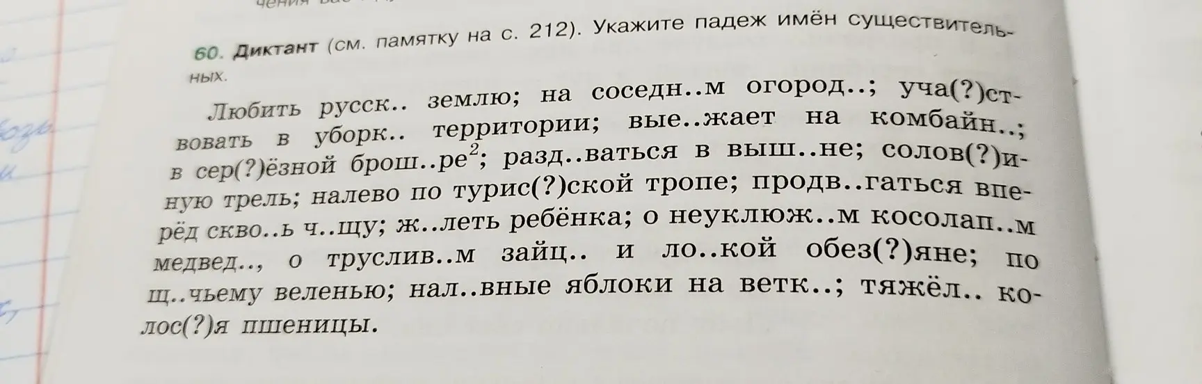 Укажи падеж имён существительных в предложении 'Любить русск.. землю'