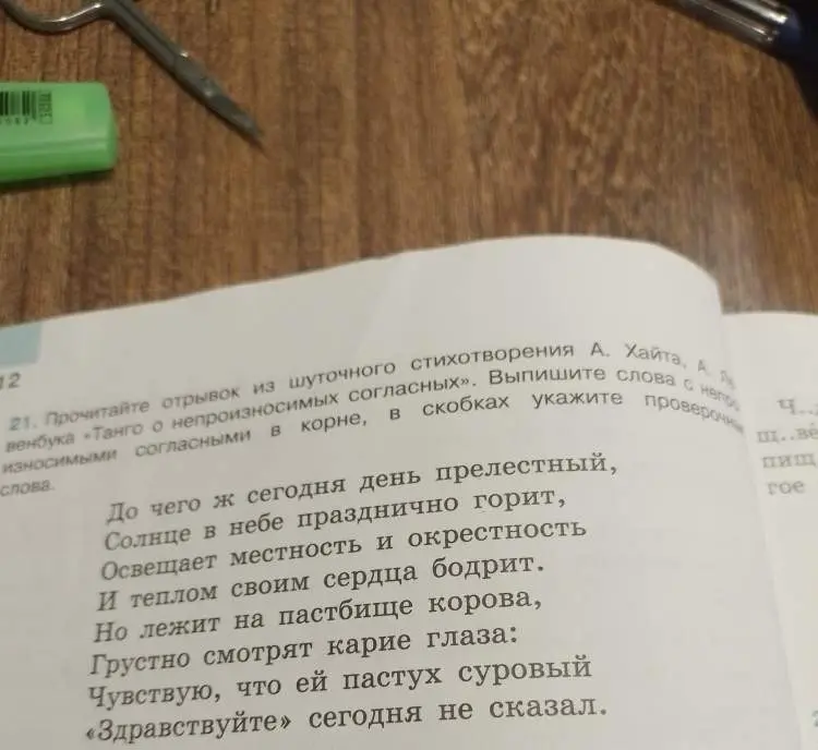 Выпиши слова с непроизносимыми согласными в корне из стихотворения А. Хайта