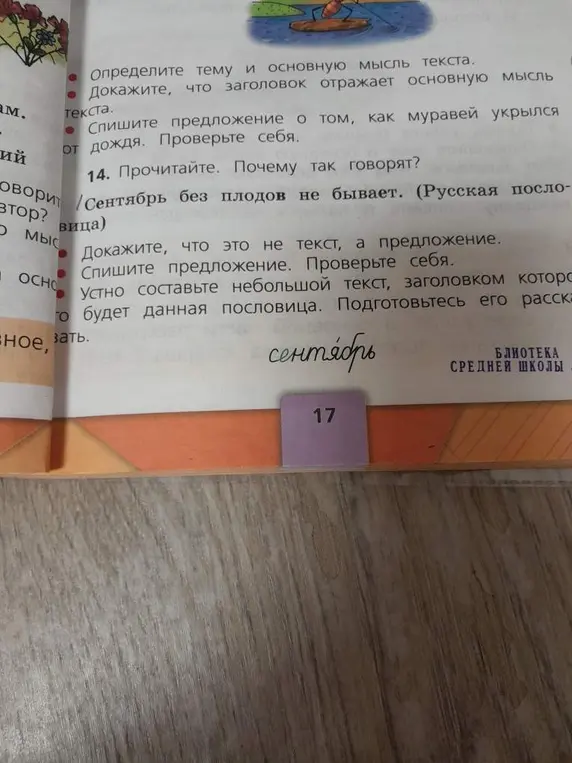 Определи тему и основную мысль текста