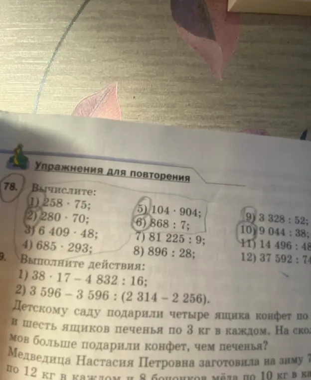 Вычисли значения выражений из упражнения 78 под номерами 1-12