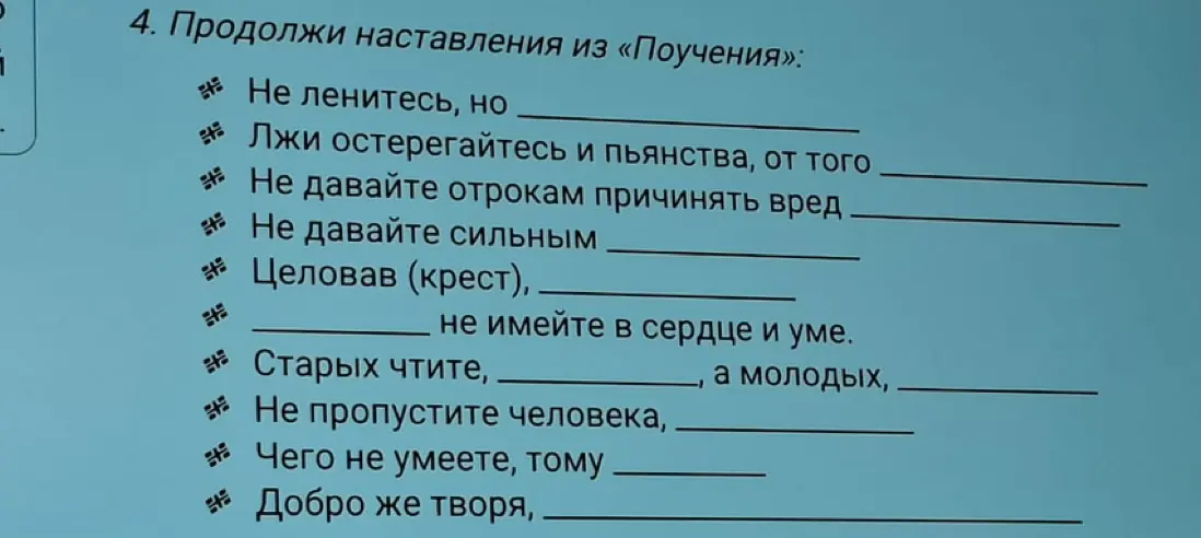 Помоги продолжить наставления из «Поучения Владимира Мономаха»: «Не ленитесь, но…»