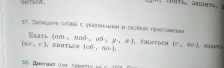 Запиши слова с указанными приставками к словам ехать, ёжиться, ездить, явиться