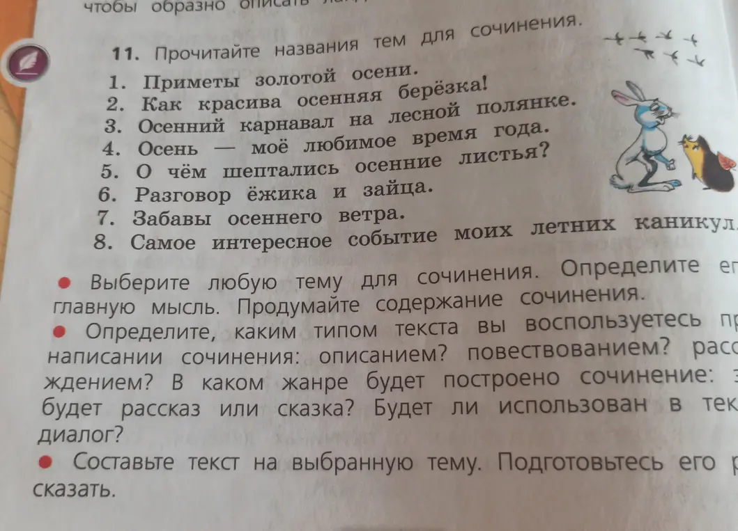 Предложи план написания сочинения на тему "Приметы золотой осени"