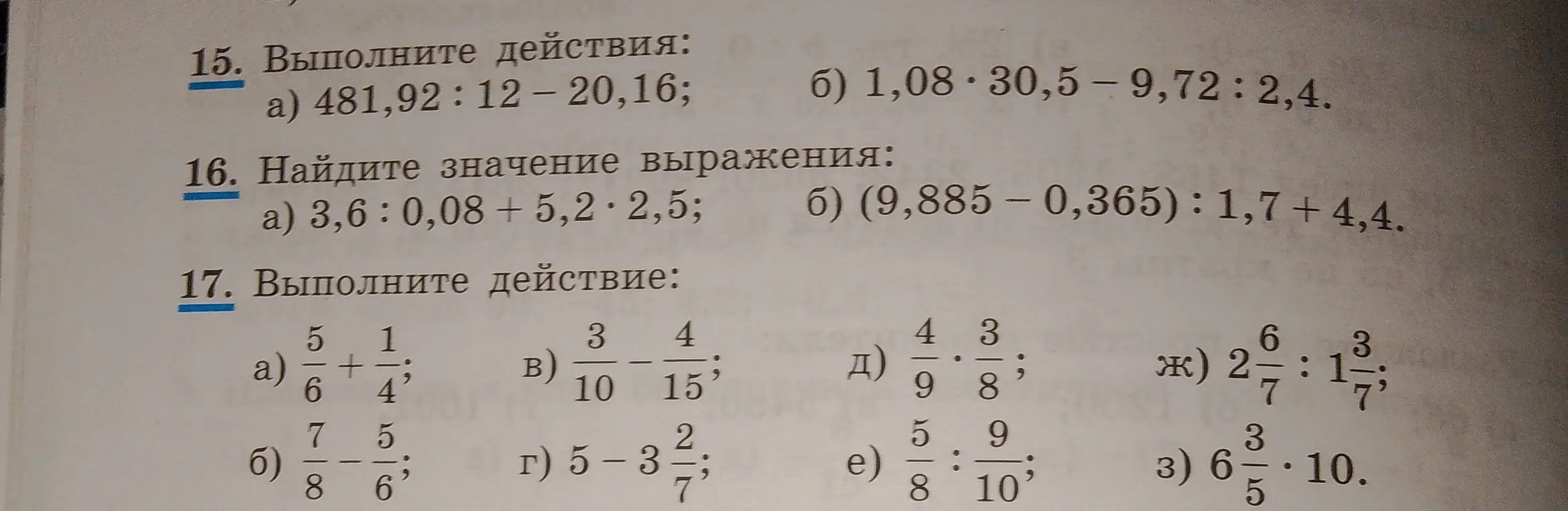 Помоги мне выполнить действия: 481,92: 12-20,16