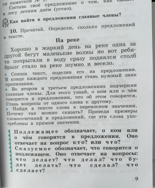 Во втором и третьем предложениях текста "На реке" нужно подчеркнуть главные члены
