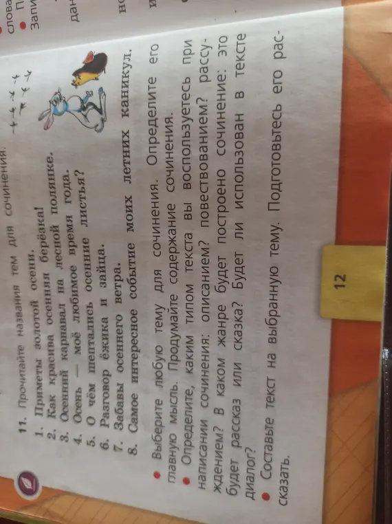 Помоги написать сочинение на тему из списка 'Прочитайте названия тем для сочинения: 1. Приметы золотой осени.'