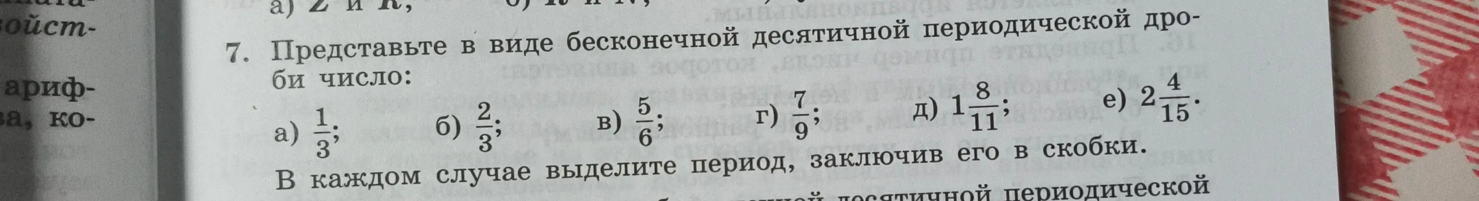 Представь в виде бесконечной десятичной периодической дроби число: 1/3