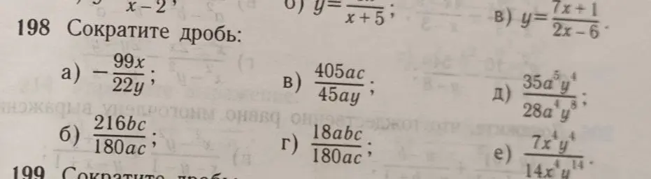 Сократи дробь: -99x/22y