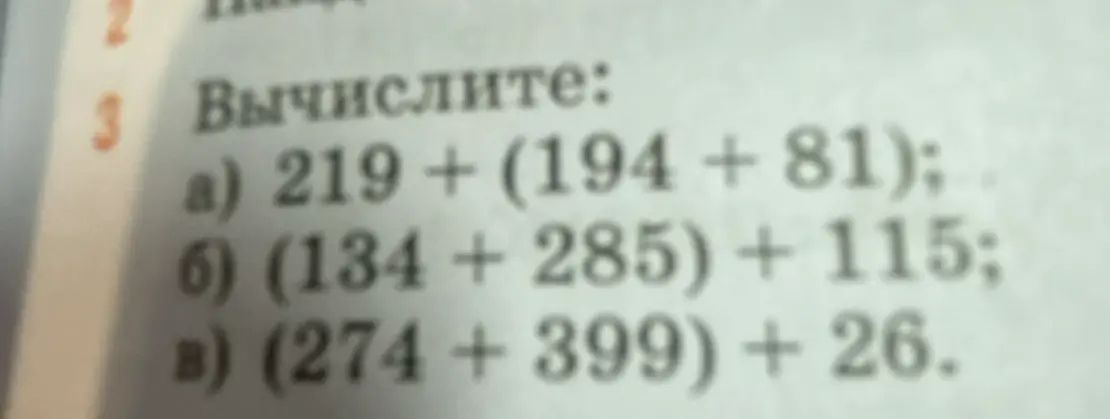 Вычисли выражения: 219+ (194 +81)
