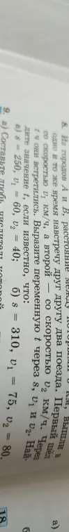 Вырази переменную t через s, v1 и v2 и найди значение t, если известно, что s = 250, v1 = 60, v2 = 40