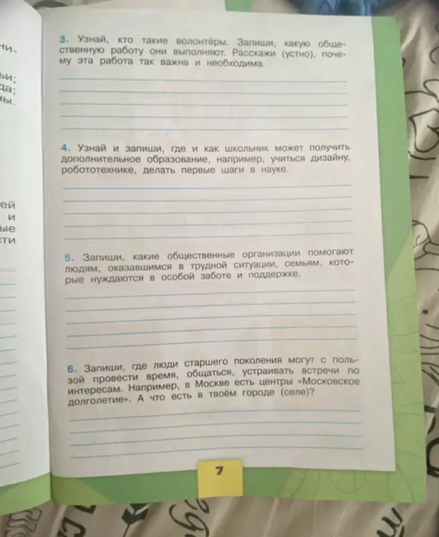 Узнай, кто такие волонтёры