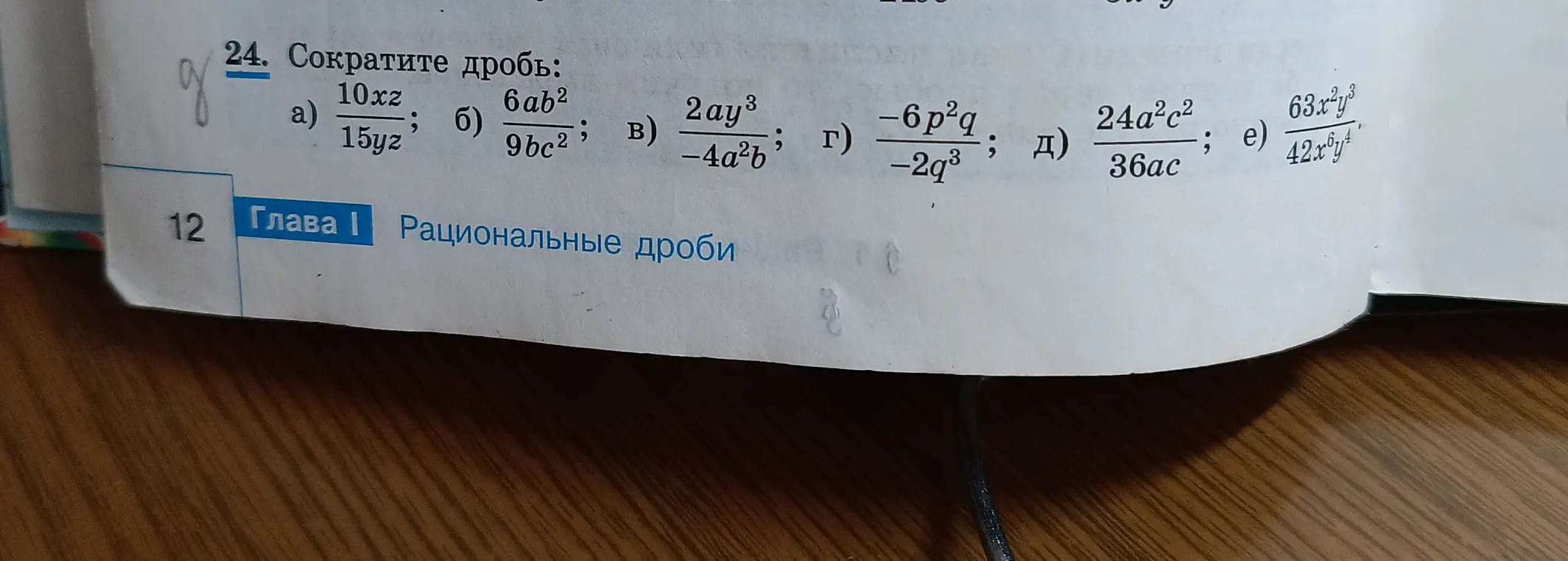 Сократи дробь $\frac{10xz}{15yz}$