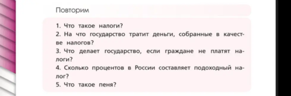 Что такое налоги?