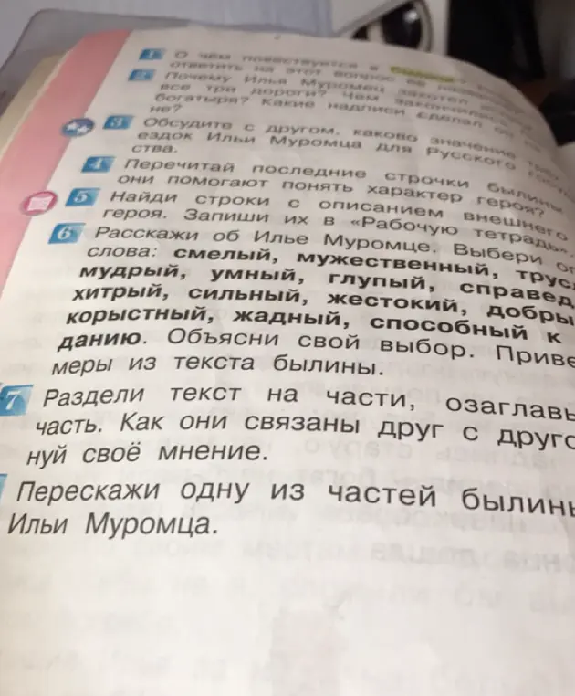 Раздели текст былины на части, озаглавь каждую часть. Как они связаны друг с другом? Перескажи одну из частей былины об Илье Муромце.