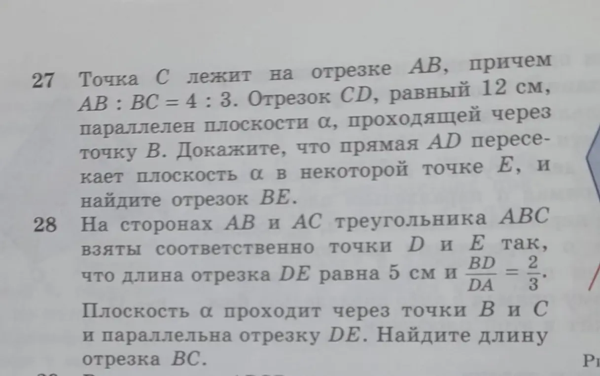 Точка C лежит на отрезке AB, причем AB : BC = 4 : 3. Отрезок CD, равный 12 см, параллелен плоскости α, проходящей через точку B. Докажи, что прямая AD пересекает плоскость α в некоторой точке Е, и найди отрезок BE.