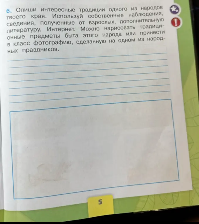Опиши интересные традиции одного из народов твоего края.
