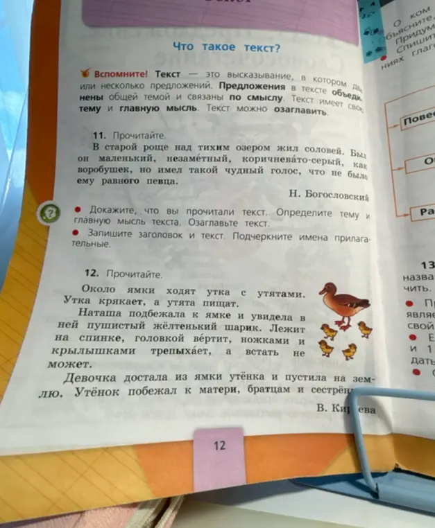 Докажи, что ты прочитал текст под номером 11. Определи тему и главную мысль текста. Озаглавь текст. Запиши заголовок и текст. Подчеркни имена прилагательные.