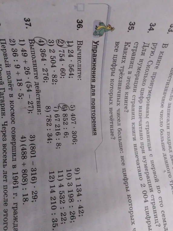 Помоги мне вычислить примеры 36 и 37