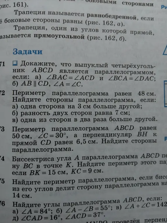 Реши задачу: Периметр параллелограмма равен 48 см. Найди стороны параллелограмма, если одна сторона на 3 см больше другой.