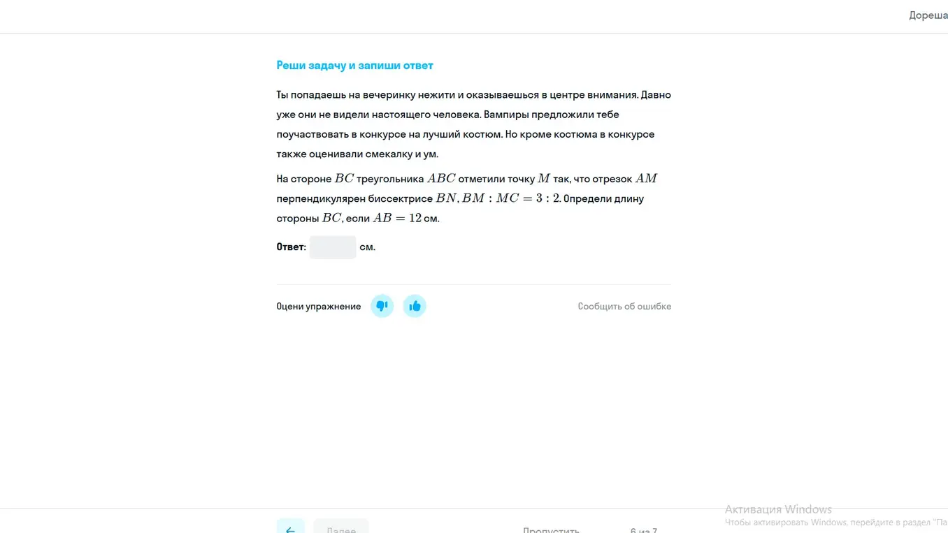 Определи длину стороны BC, если AB = 12 см, BM : MC = 3 : 2 и отрезок AM перпендикулярен биссектрисе BN