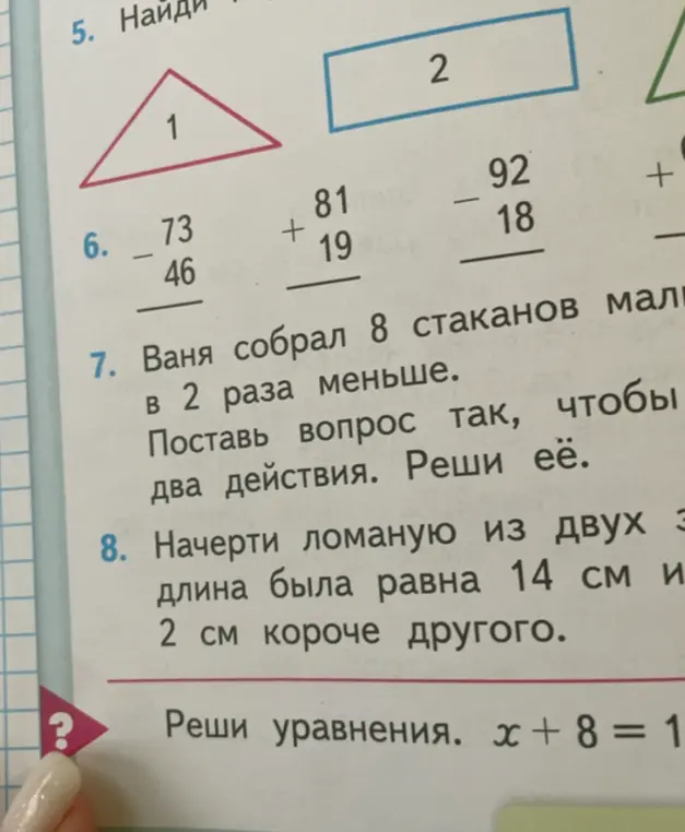 Можешь ли ты помочь решить примеры, задачу про стаканы малины и уравнение x + 8 = 1?