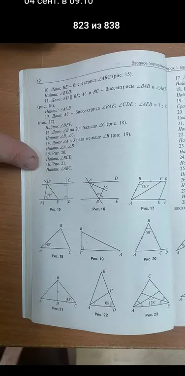 Помоги решить задачи по геометрии: 10. Дано: BE – биссектриса ∠ABC (рис. 15). Найди: ∠BED.