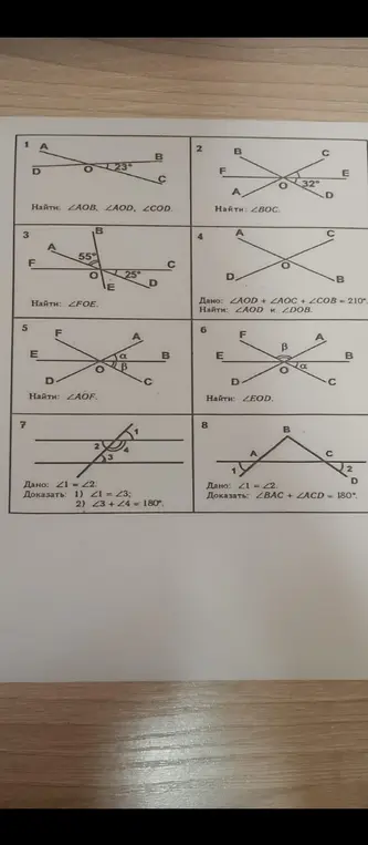 Реши задачу 1: Найди углы ∠AOB, ∠AOD, ∠COD