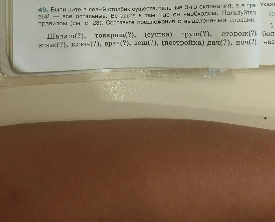 Выпиши в левый столбик существительные 3-го склонения, вставляя Ь где он необходим